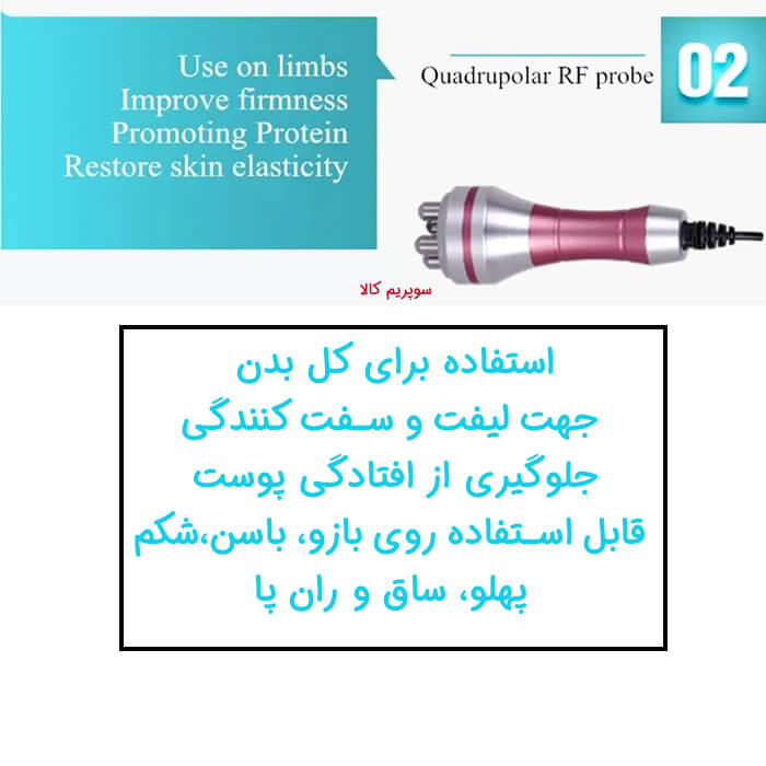 دستگاه لاغری آر اف کویتیشن 4 هندپیس لیز