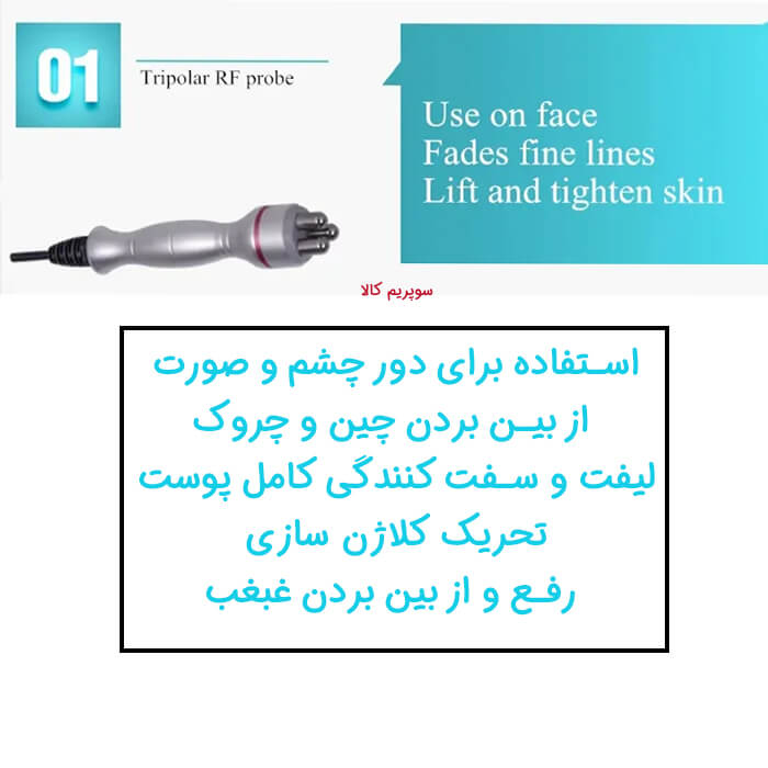 دستگاه لاغری آر اف کویتیشن 4 هندپیس لیز