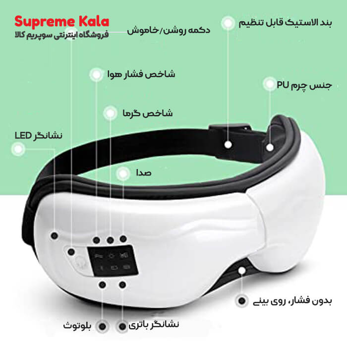 دستگاه عینک ماساژور چند کاره
