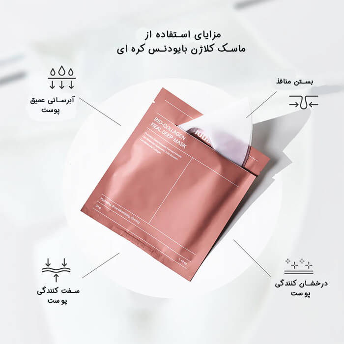 ماسک کلاژن بایودنس کره ای اورجینال