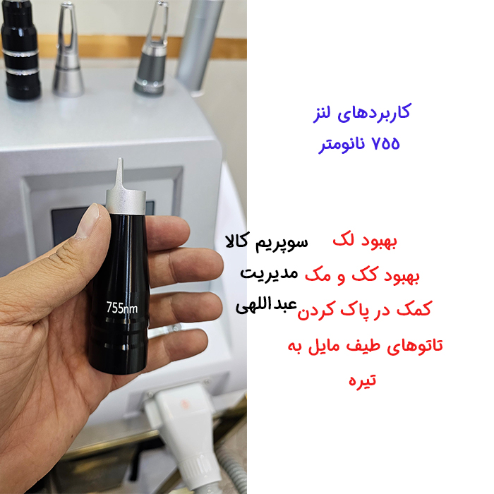 دستگاه کیوسوئیچ با هندپیس پیکوشور پیشرفته