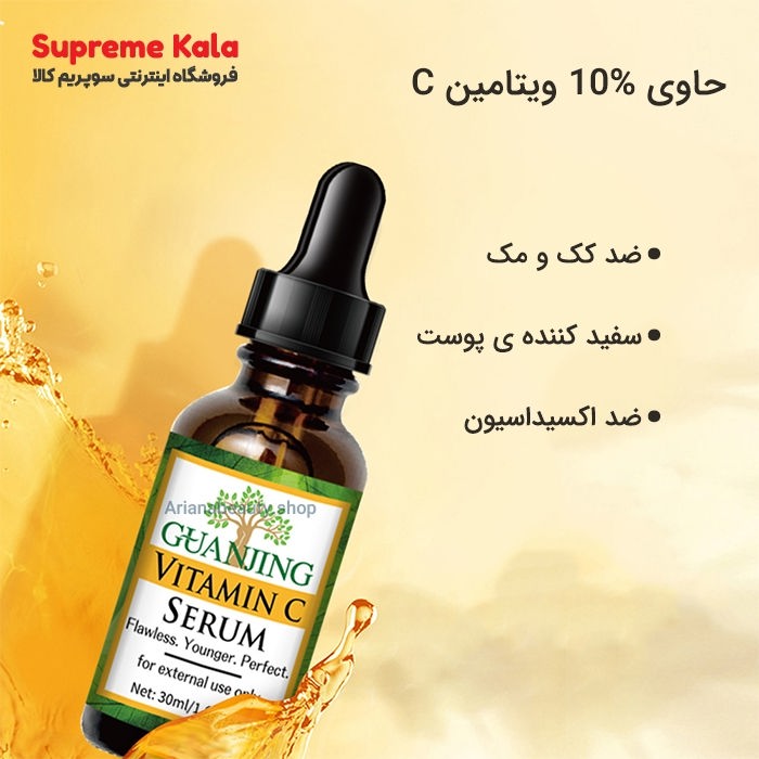 سرم ویتامین سی گوانجین