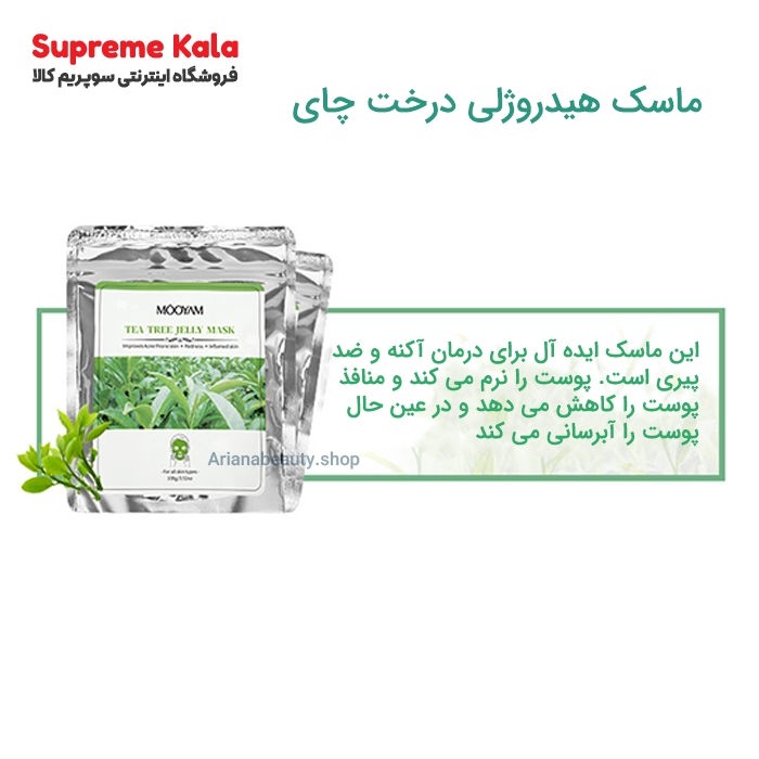 ماسک هیدروژلی درخت چای 100 گرمی MOOYAM
