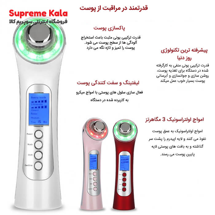 دستگاه 7کاره پیشرفته جوانسازی و ماساژور