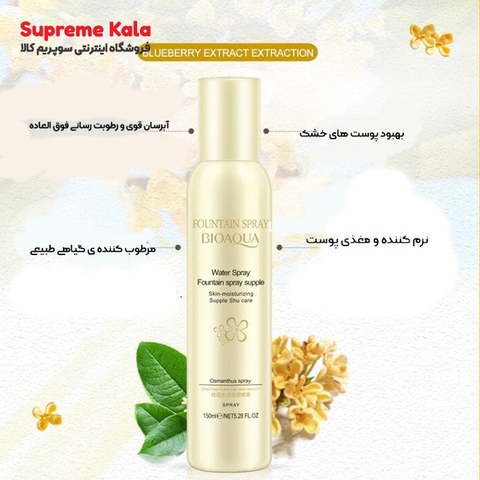 اسپری آبرسان اسمانتوس بیوآکوا