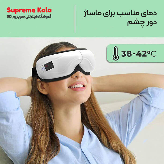 دستگاه عینک ماساژور چند کاره