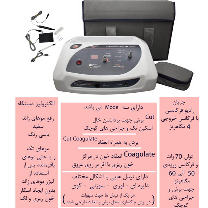 دستگاه ار اف سرجیکال کواگوله و الکترولیز هاینس (پویان تجهیز)