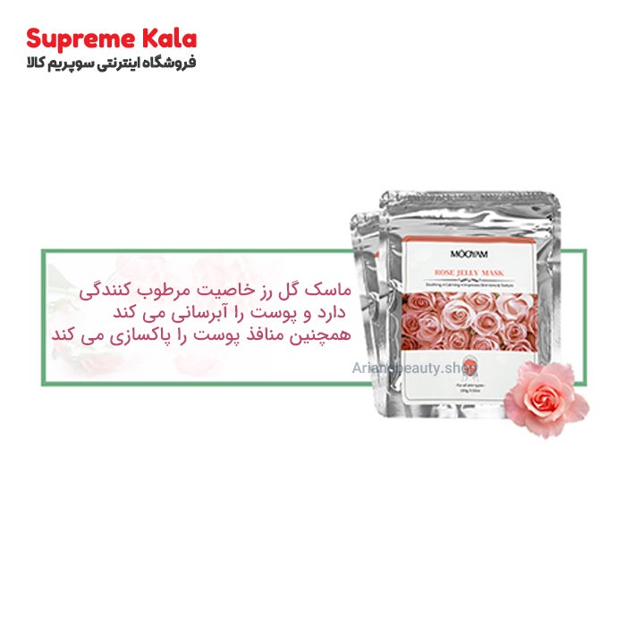 ماسک هیدروژلی گل رز MOOYAM