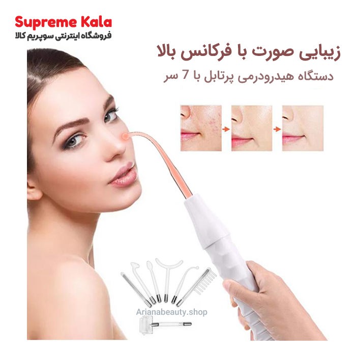 هیدرودرمی پرتابل 7 سر