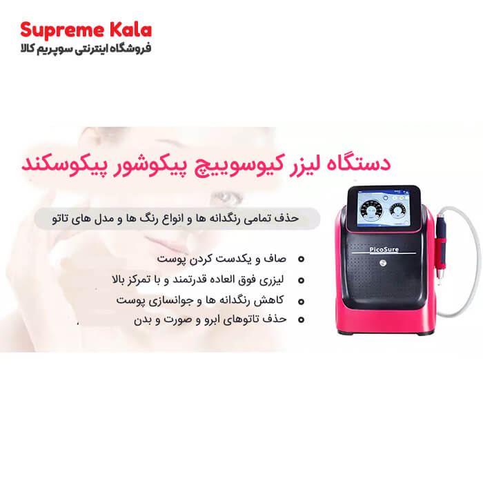 دستگاه لیزر پیکوشور Picosure مدل پیکوسکند اورجینال