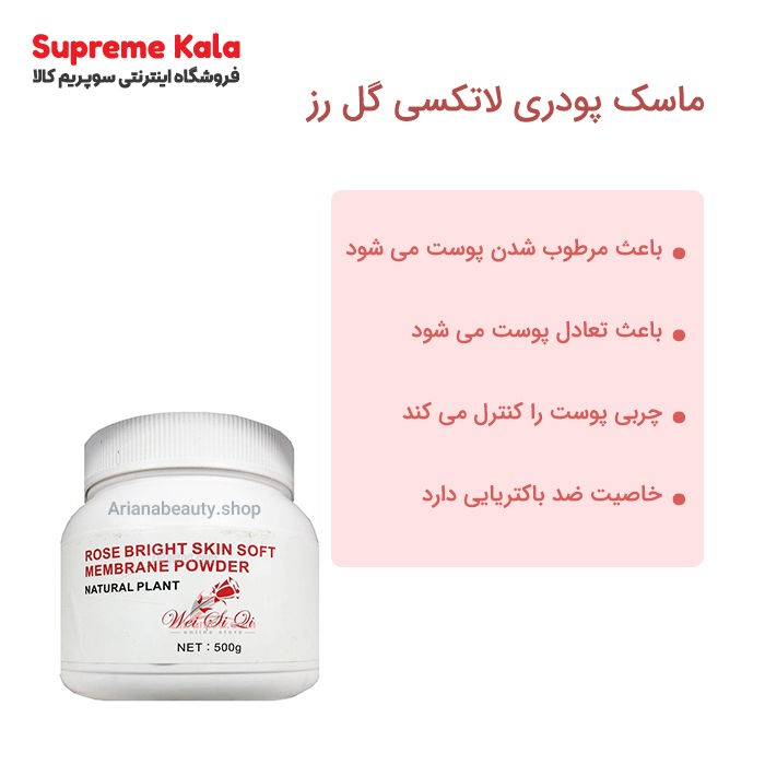 ماسک هیدروژلی پودری گل رز ژرمنی