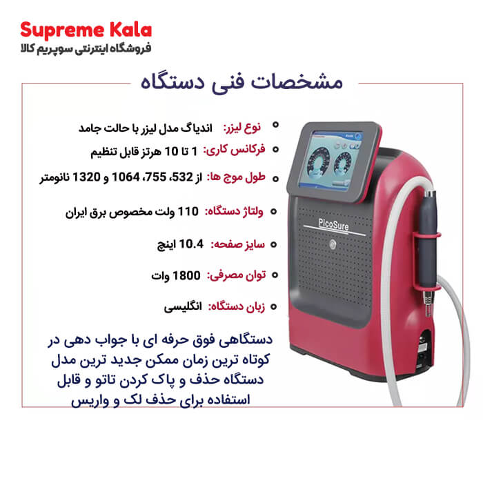 دستگاه لیزر پیکوشور Picosure مدل پیکوسکند اورجینال
