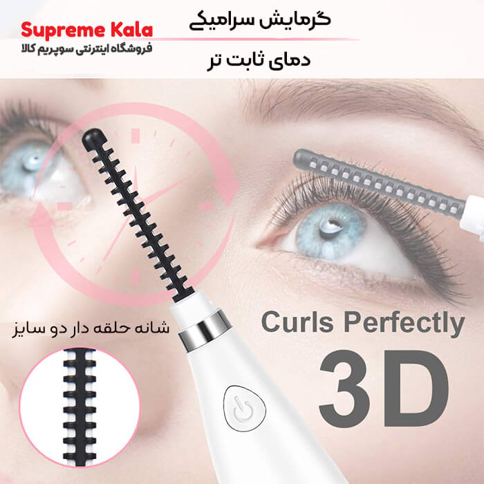 فرمژه حرارتی سه بعدی شارژی