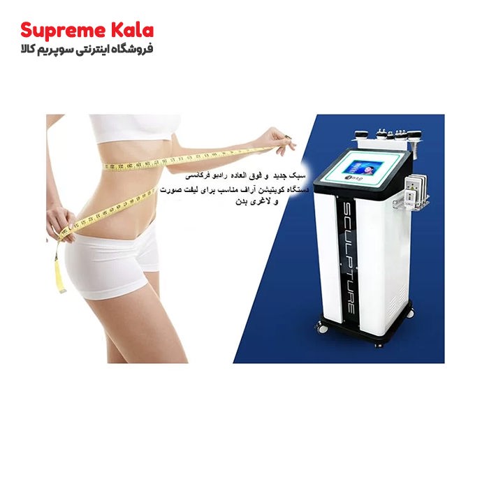 دستگاه لاغری اسکالپچر 6 هندپیس 80 کیلوهرتز