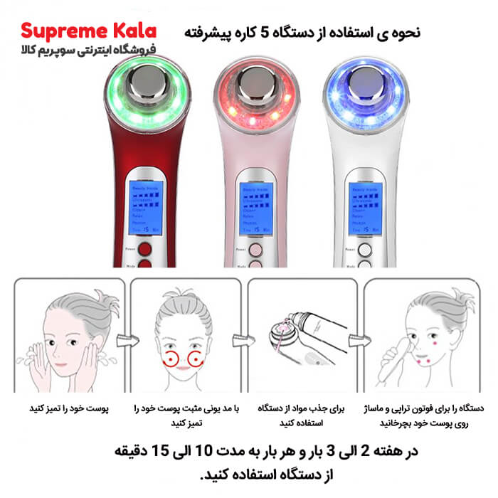 دستگاه 7کاره پیشرفته جوانسازی و ماساژور
