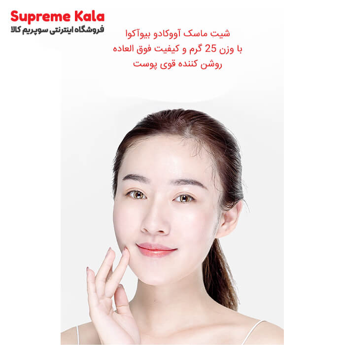 شیت ماسک آووکادو بیوآکوا