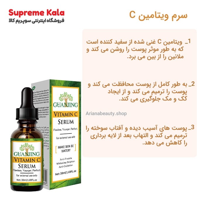 سرم ویتامین سی گوانجین
