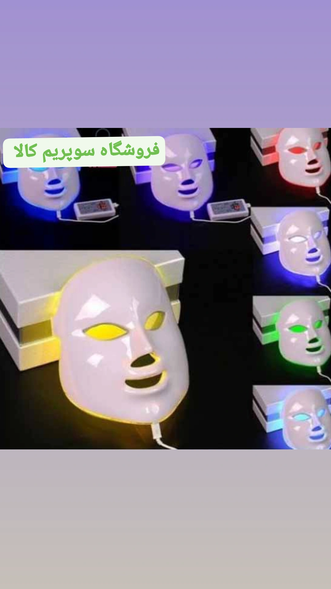 ماسک نقابیledصورت