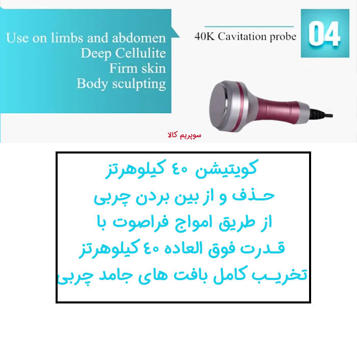 دستگاه لاغری آر اف کویتیشن 4 هندپیس لیز