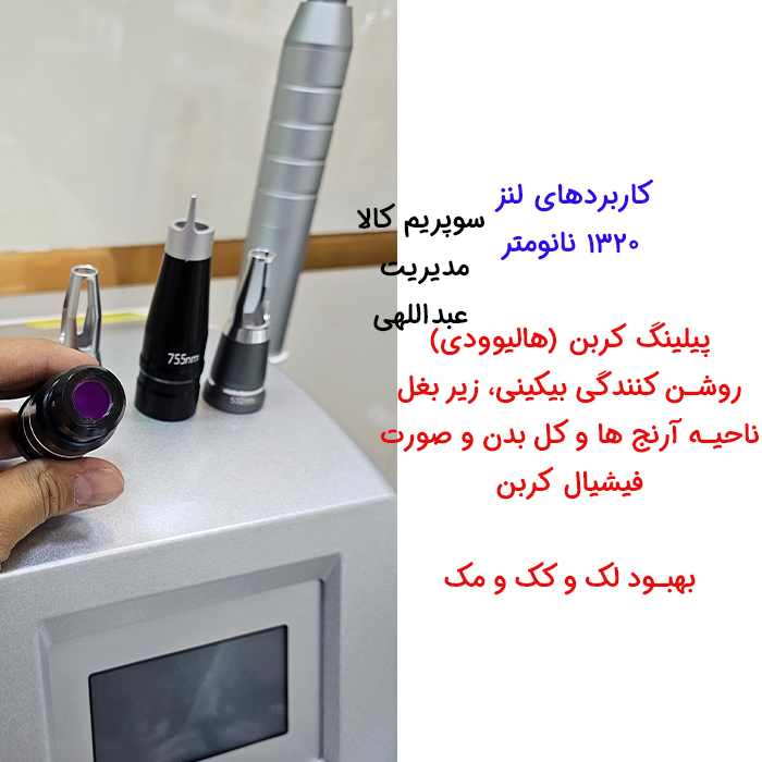 دستگاه کیوسوئیچ با هندپیس پیکوشور پیشرفته