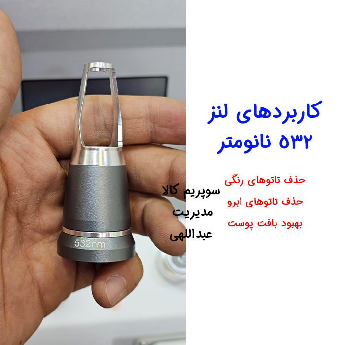 دستگاه کیوسوئیچ با هندپیس پیکوشور پیشرفته